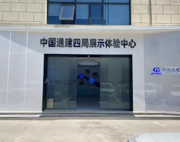 中國通建四局展示體驗中心